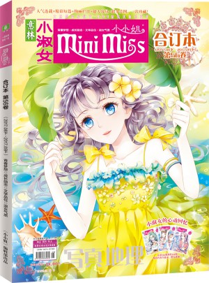 意林：小小姐合订本2017年08期下-09期下（总第56卷）