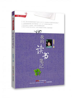 肖复兴读写系列:我的读书笔记图书