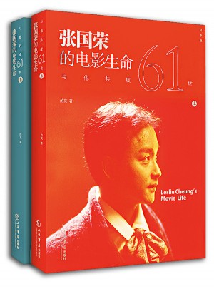与他共度六十一世：张国荣的电影生命（纪念版）