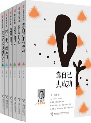 刘墉励志珍藏系列（全六册）图书