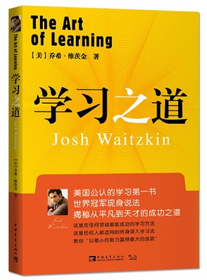 学习之道：美国公认学习及时书图书