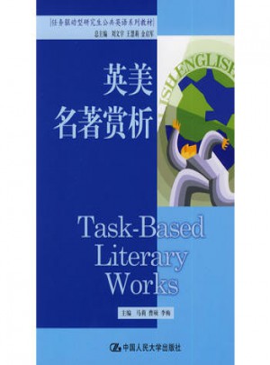 英美名著赏析