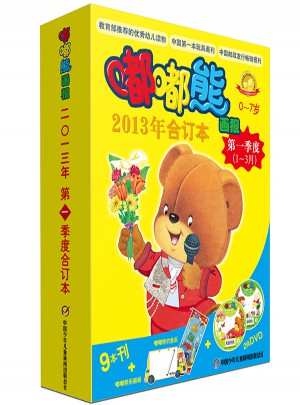 2013年嘟嘟熊画报