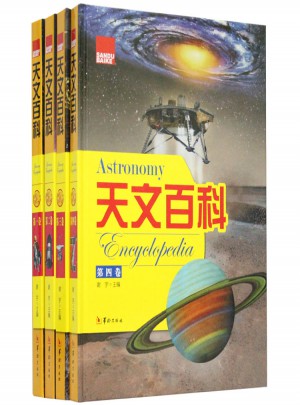天文百科彩图版全4册