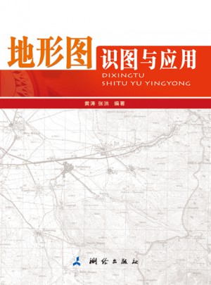 地形图识图与应用