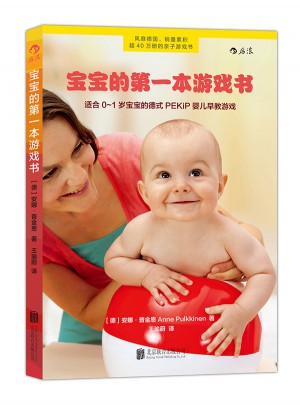 宝宝的及时本游戏书