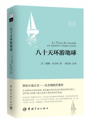 八十天环游地球