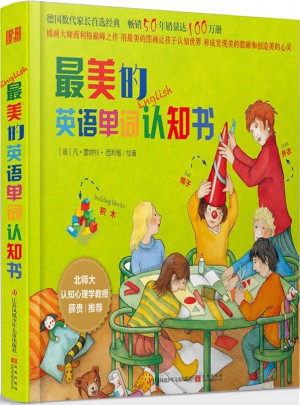 最美的英语单词认知书