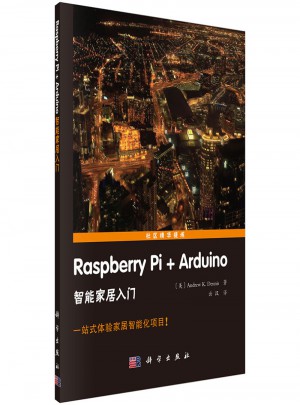 Raspberry Pi+Arduino智能家居入门