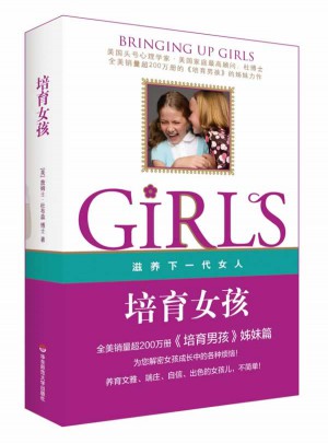 培育女孩图书