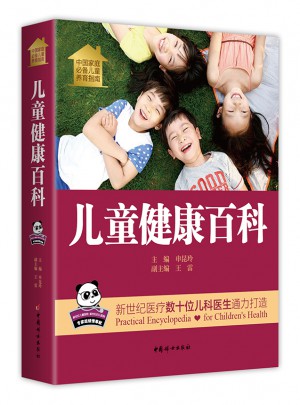 儿童健康百科