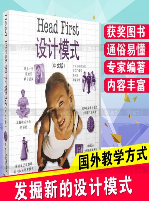 HEAD FIRST设计模式:中文版图书