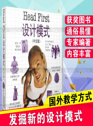 HEAD FIRST设计模式:中文版