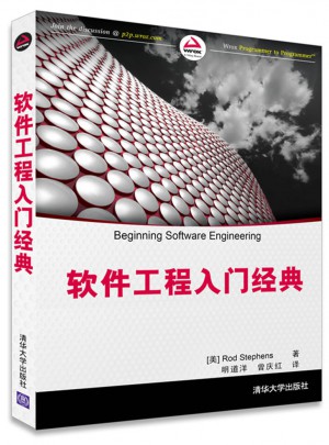 软件工程入门经典