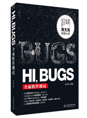 HI，BUGS-软件测试
