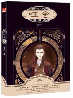 哑舍3