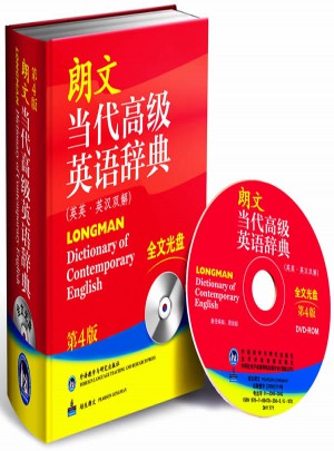 朗文当代高级英语辞典(英英·英汉双解)(第4版)