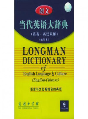 朗文当代英语大辞典（英英·英汉双解）（缩印本）