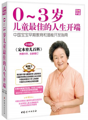 0~3岁儿童的人生开端
