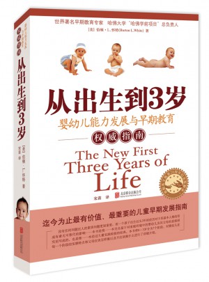 从出生到3岁（新版）图书