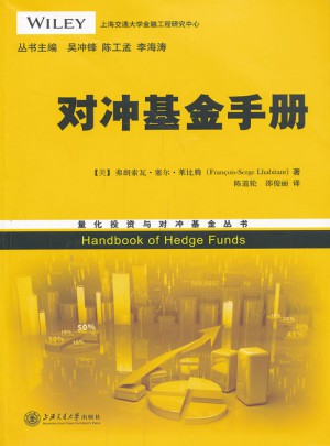 对冲基金手册