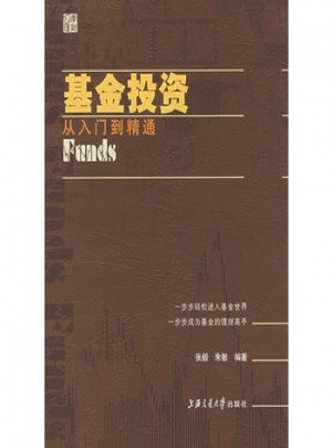 基金投资·从入门到精通