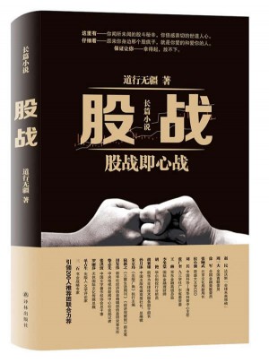 股战