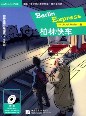 剑桥双语分级阅读 小说馆 柏林快车（第4级 适合高一、高二）