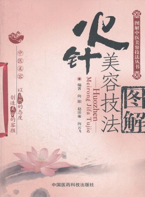 火针美容技法图解