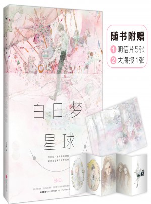 白日梦星球（Eno青春梦幻风画集）
