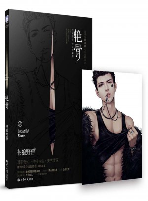 艳骨苍狼野兽个人大画集