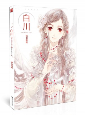 白川 : 晓泊画集