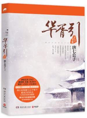 华胥引纪念画册