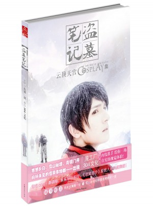 盗墓笔记cosplay集：云顶天宫