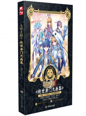 斗罗大陆2 绝世唐门大画集