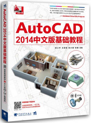 AUTO CAD2014中文版基础教程图书
