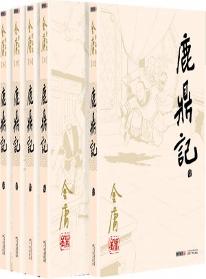 金庸作品集(朗声旧版)(32－36)－鹿鼎记(全五册)图书