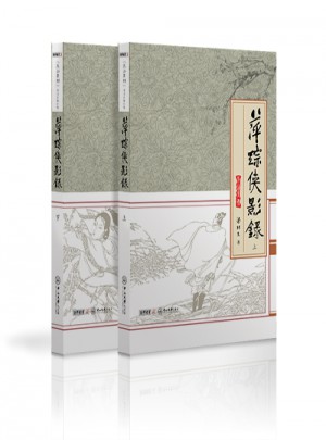 萍踪侠影录