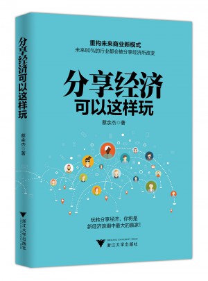 分享经济可以这样玩