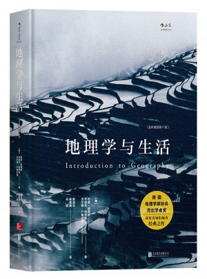 地理学与生活（第11版）