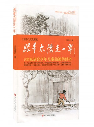 跟着太阳走一年