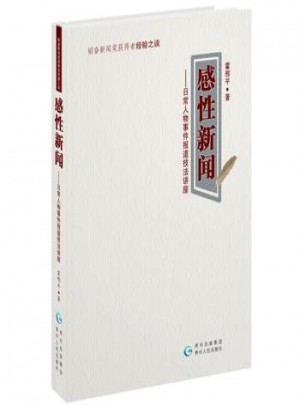 感性新闻
