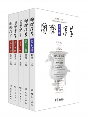 国际汉学精选一（共5册）