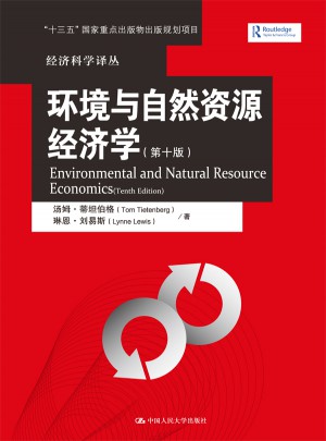 环境与自然资源经济学（第十版）图书