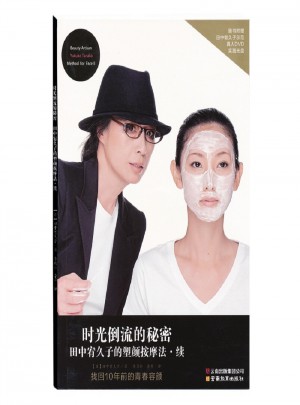 田中宥久子的塑颜按摩法续:找回10年前的青春容颜