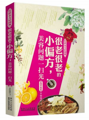 传世名方轻图典