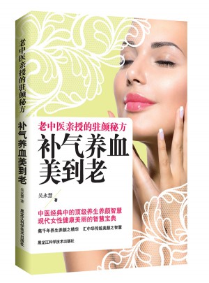 补气养血美到老