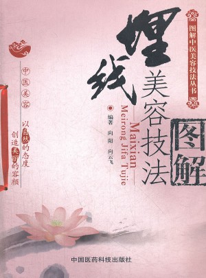 埋线美容技法图解