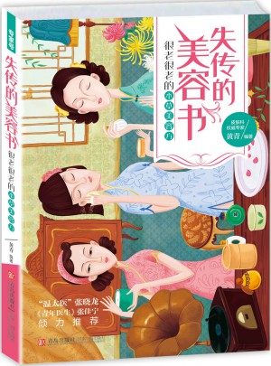 失传的美容书：很老很老的本草美容方