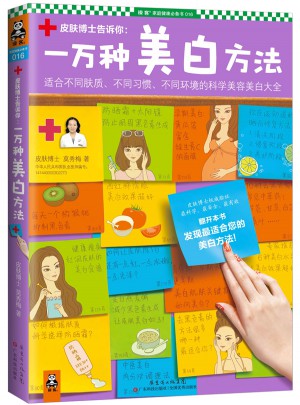 一万种美白方法